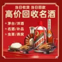衢江区洋酒回收:茅台酒,名酒,虫草,烟酒,老酒,衢江区跃国烟酒经营部