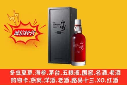 衢江区名酒回收50年山崎.jpg