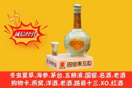 衢江区回收四特酒