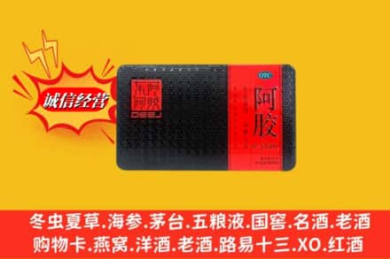 衢江区回收阿胶