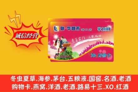 衢江区回收商超卡